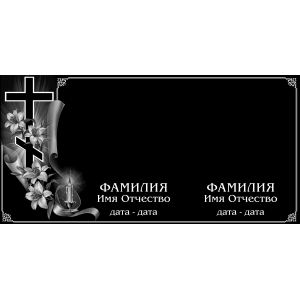 Гравировка на двойной памятник ГР-101