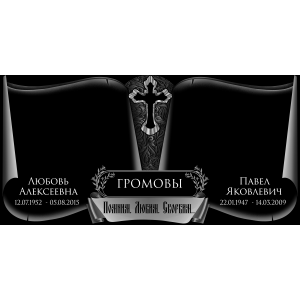 Гравировка на памятник ГР-109