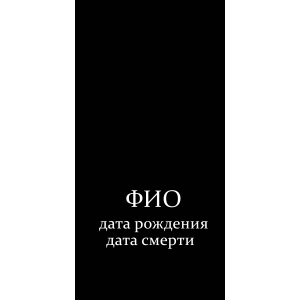 Гравировка на памятник ГР-19